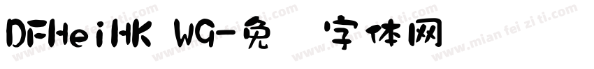 DFHeiHK W9字体转换